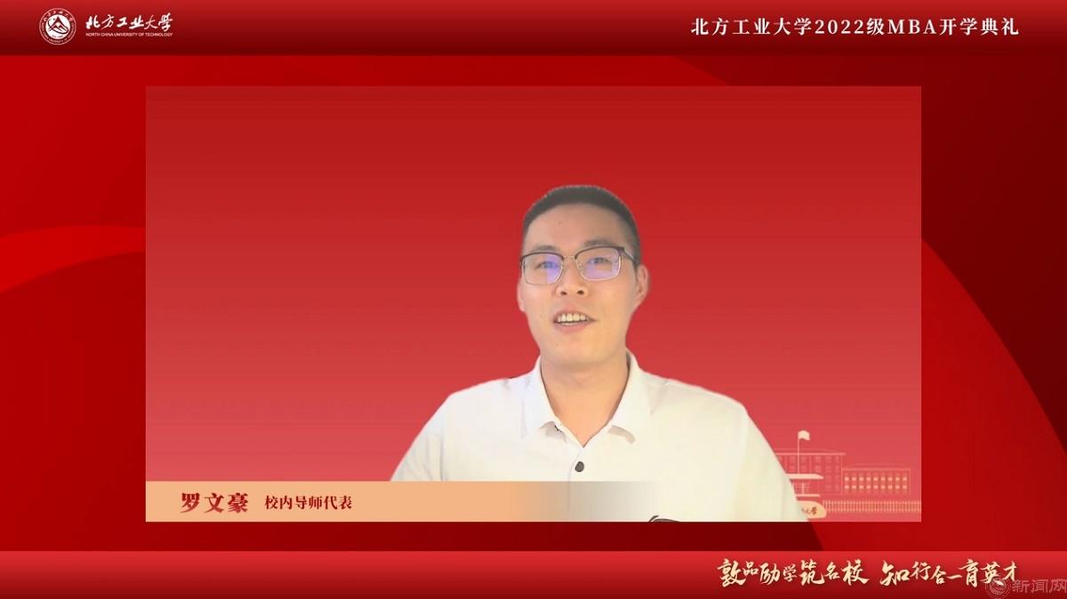 图片5-皇冠集团官网(中国)有限公司MBA校内导师代表罗文豪.jpg 图片5-皇冠集团官网(中国)有限公司MBA校内导师代表罗文豪.jpg